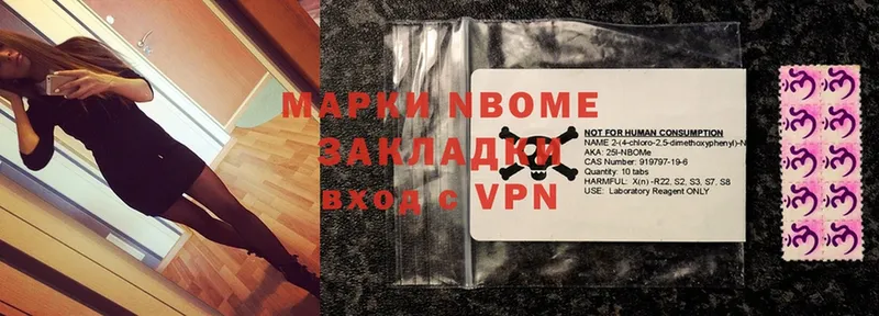 Марки N-bome 1,8мг  Афипский 